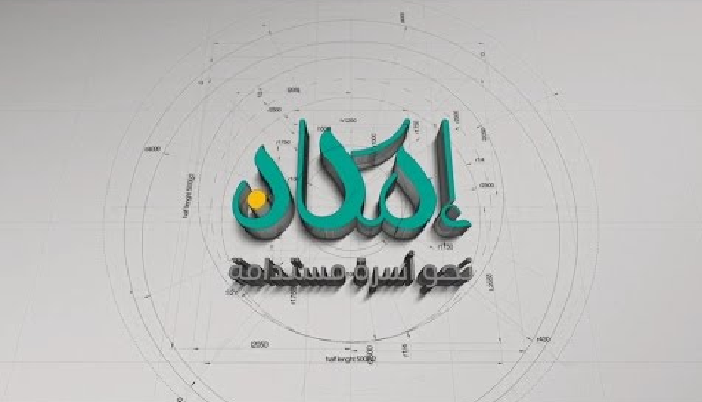 كيف اسجل في تطبيق امكان للتمويل؟