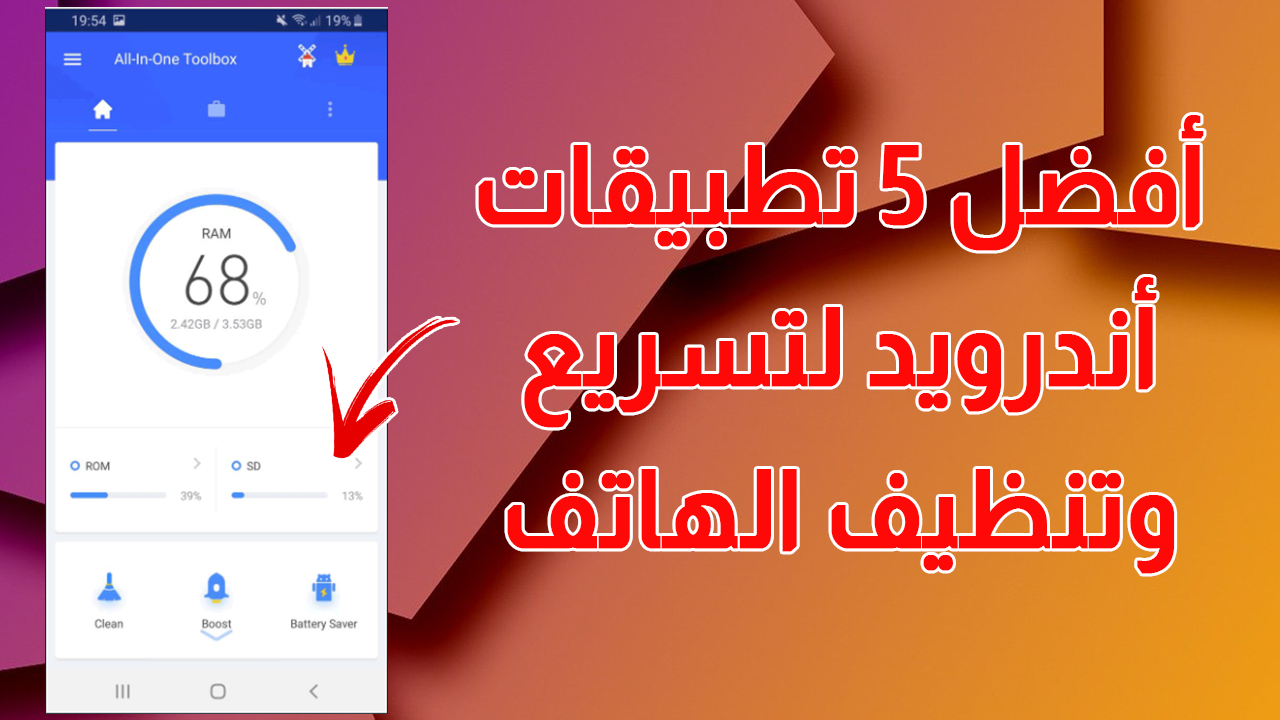 أفضل 5 تطبيقات تحمي هاتفك الأندرويد من الفيروسات والبرامج الضارة