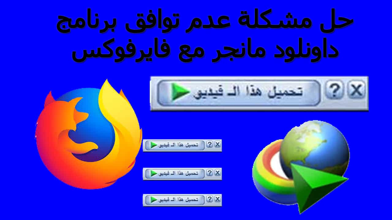 حل مشكلة عدم ظهور أيقونة التحميل لبرنامج