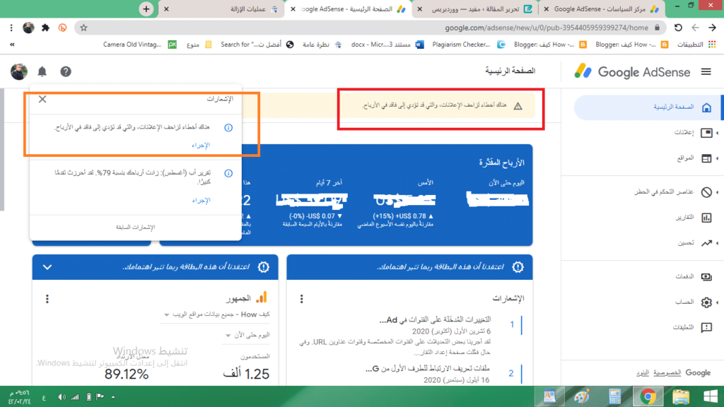 حل مشكلة هناك أخطاء لزاحف الإعلانات في جوجل أدسنس