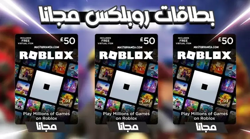 شرح طريقة شحن بطاقة روبلوکس Roblox مجانا