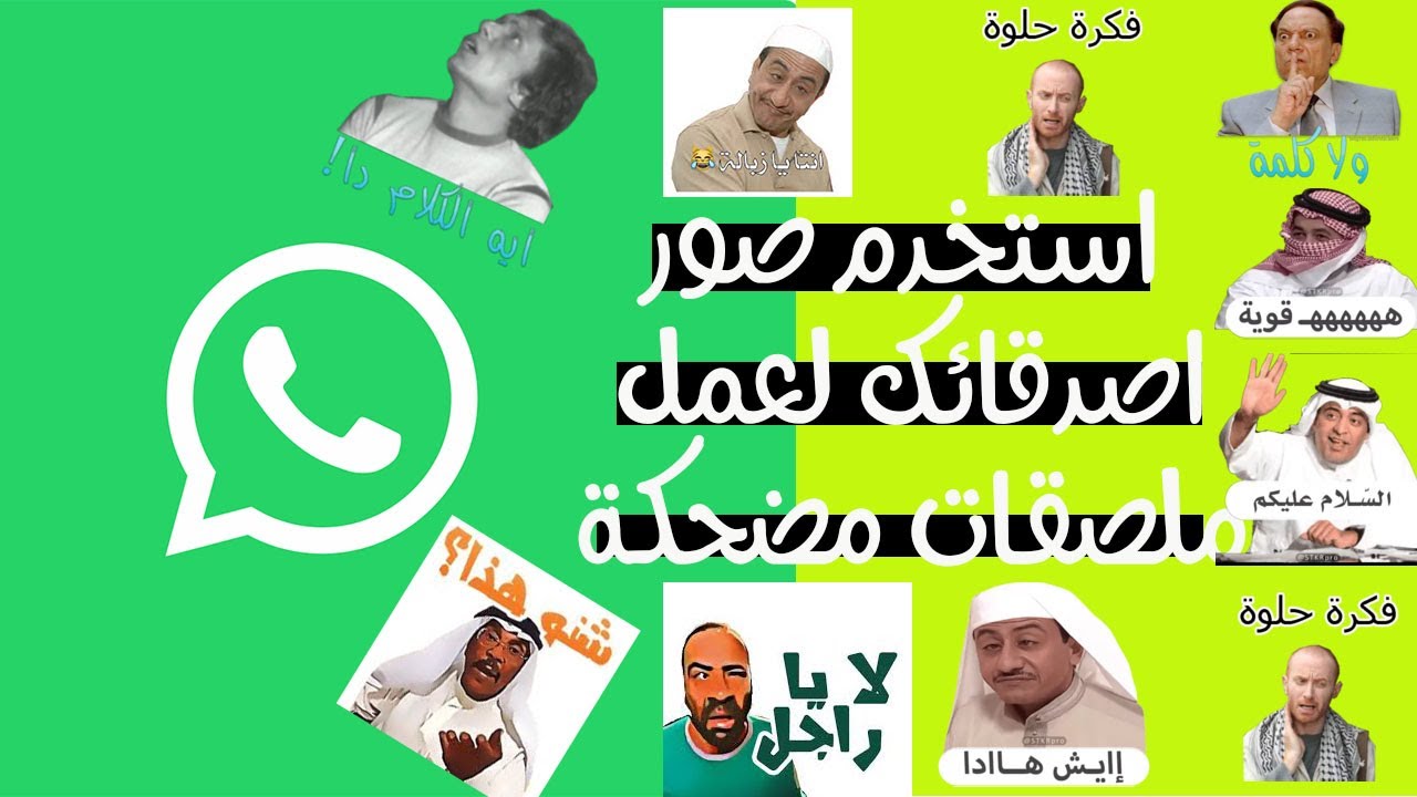 كيف احط استيكر في ستوري الواتس اب باحتراف وجودة عالية