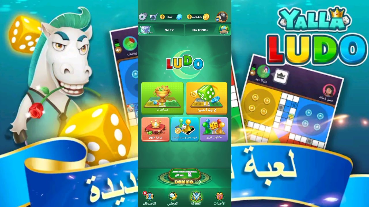 كيف اشحن لعبة يلا لودو Yalla Ludo برصيد مجاني