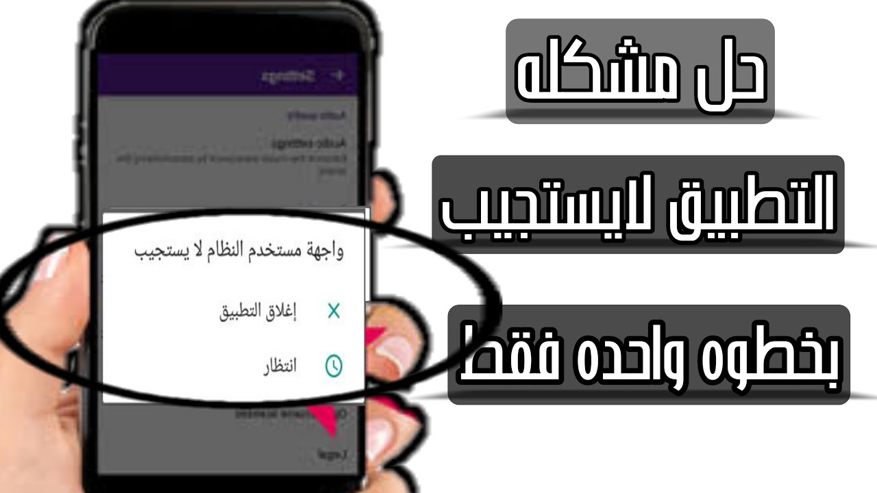 حل مشكلة العملية System لا يستجيب هل تريد إغلاقه