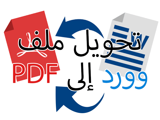 ما هو افضل برامج تحويل من بوربوينت الى pdf اونلاين