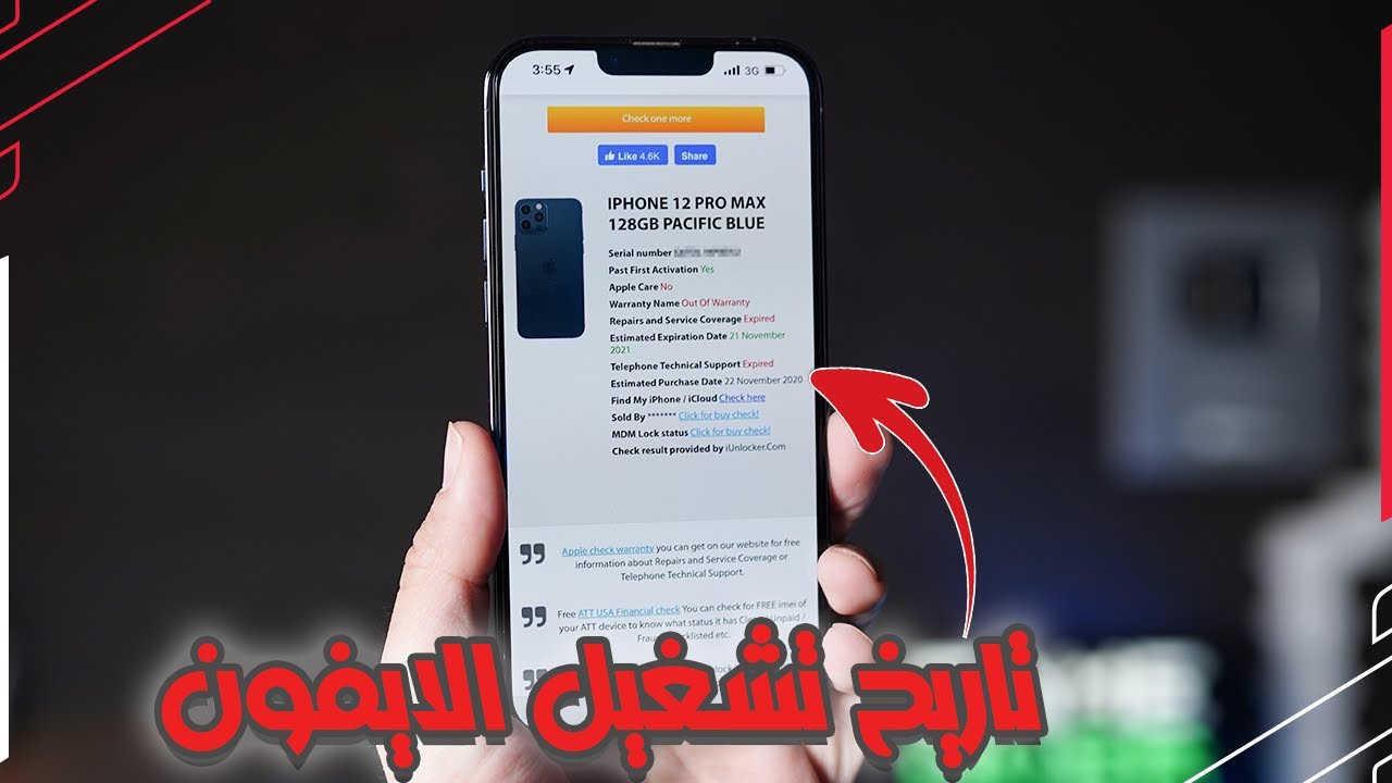 معرفة متى تم تشغيل الهاتف لاول مرة ايفون