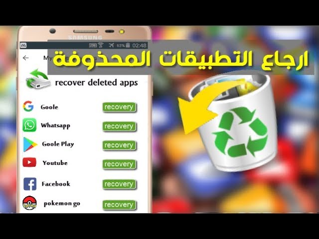 هل يمكن استرجاع التطبيقات المحذوفة من جهاز اندرويد بالخطوات