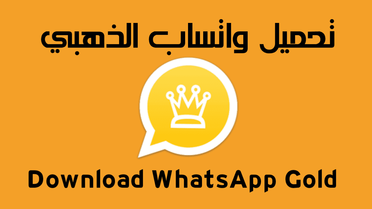 تحميل واتساب بحجم صغير 2023 Download WhatsApp