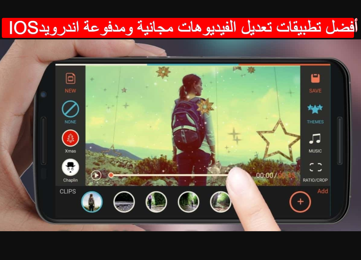 أفضل تطبيقات تعديل الفيديوهات مجانية ومدفوعة اندرويد و IOS