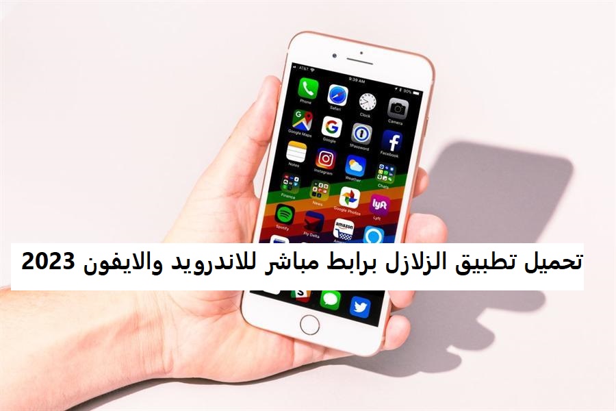 تحميل تطبيق الزلازل برابط مباشر للاندرويد والايفون 2023