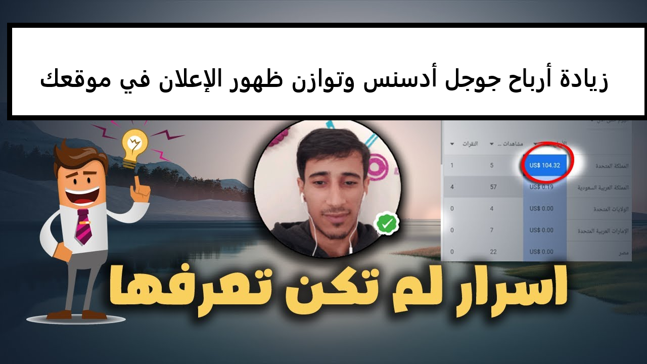 زيادة أرباح جوجل أدسنس وتوازن ظهور الإعلان في موقعك