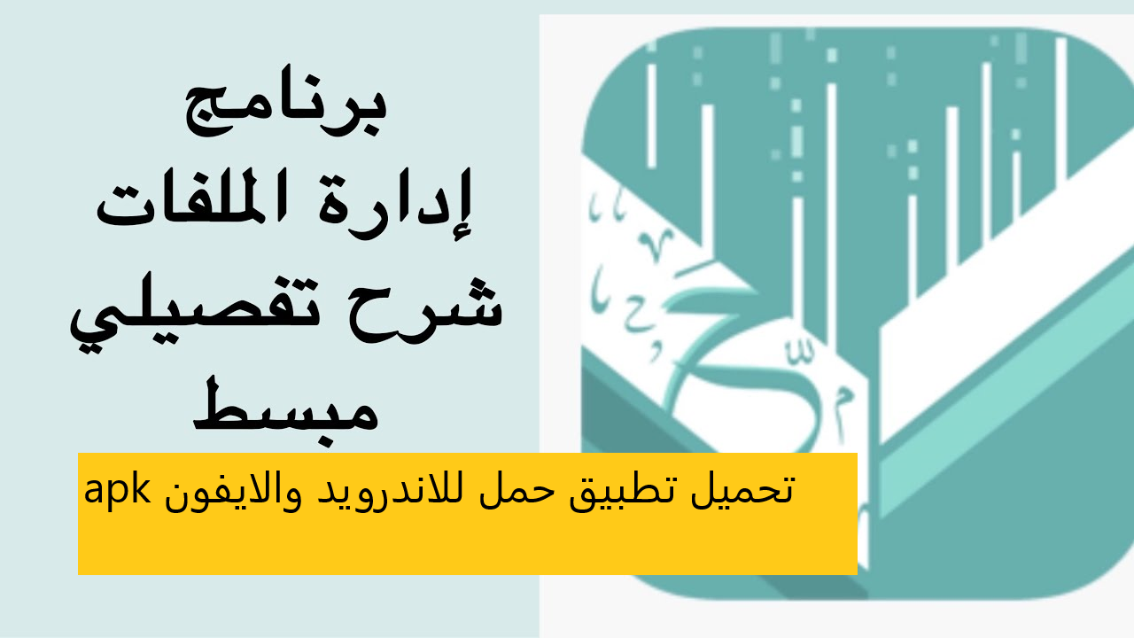 تحميل تطبيق حمل للاندرويد والايفون apk