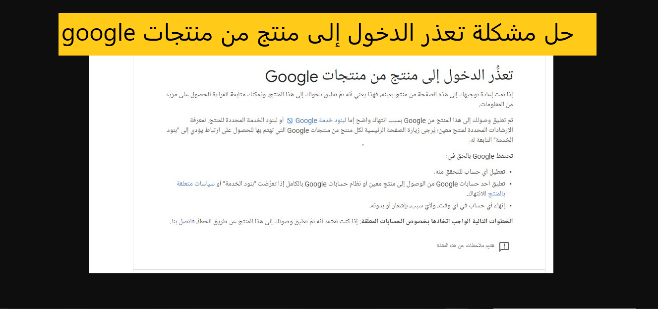 حل مشكلة تعذر الدخول إلى منتج من منتجات google