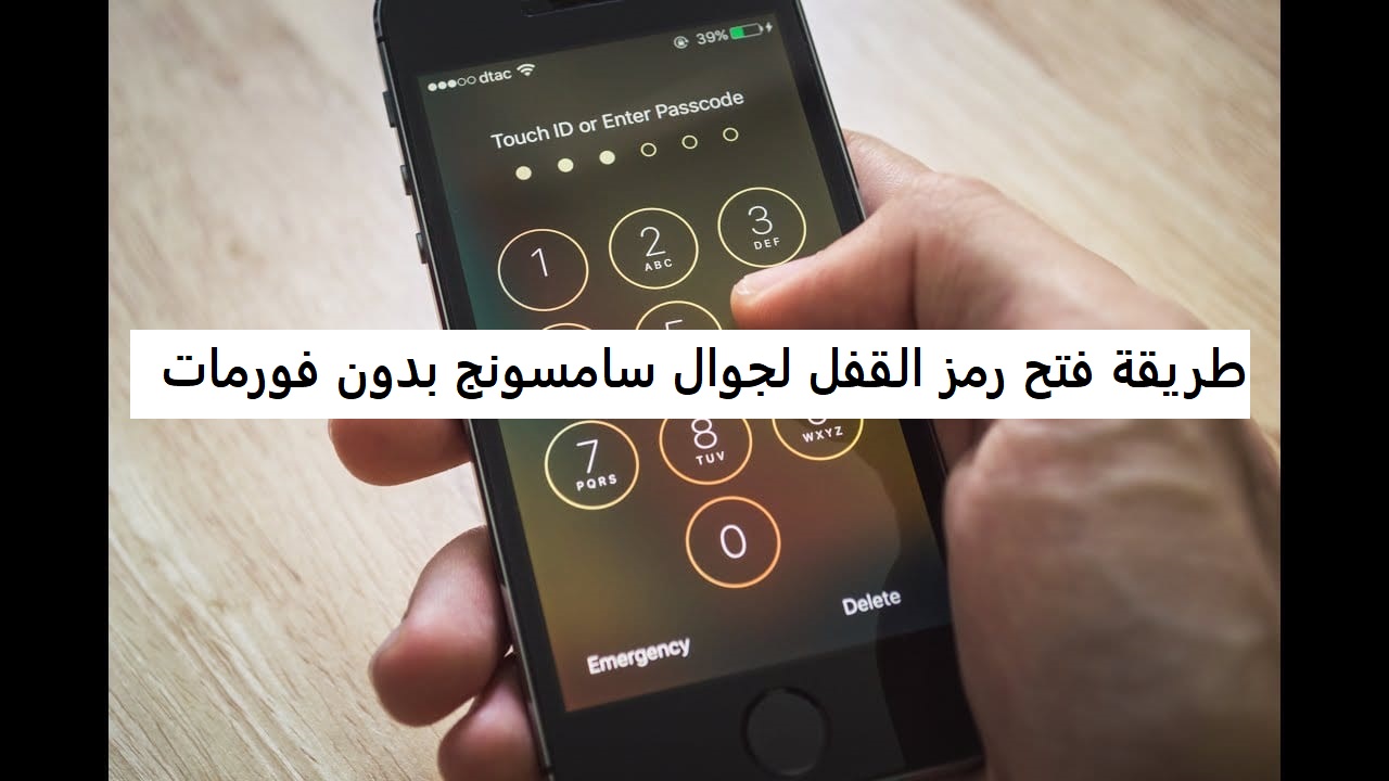 طريقة فتح رمز القفل لجوال سامسونج بدون فورمات