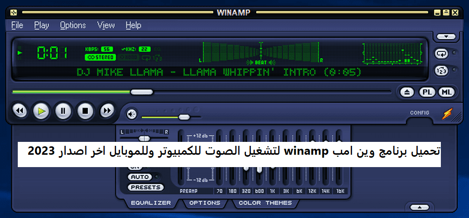 تحميل برنامج وين امب winamp لتشغيل الصوت للكمبيوتر وللموبايل اخر اصدار 2023