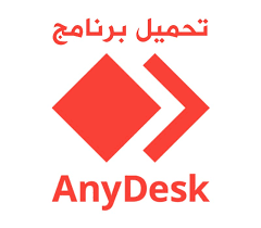 تحميل اني ديسك للكمبيوتر 2023 AnyDesk اخر اصدار