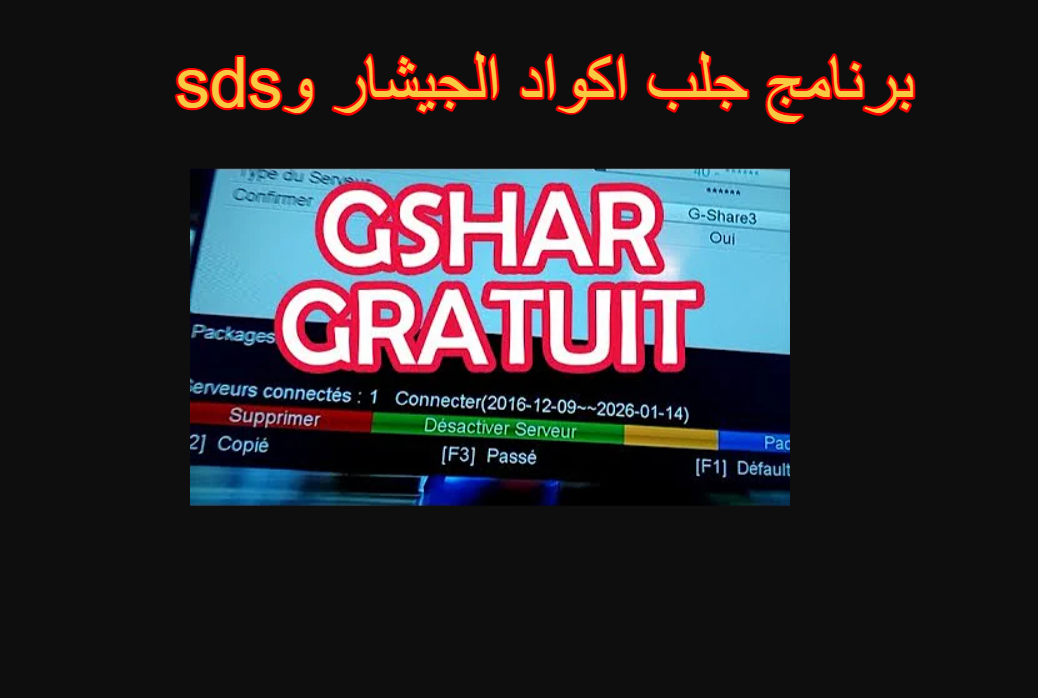 برنامج جلب اكواد الجيشار و sds