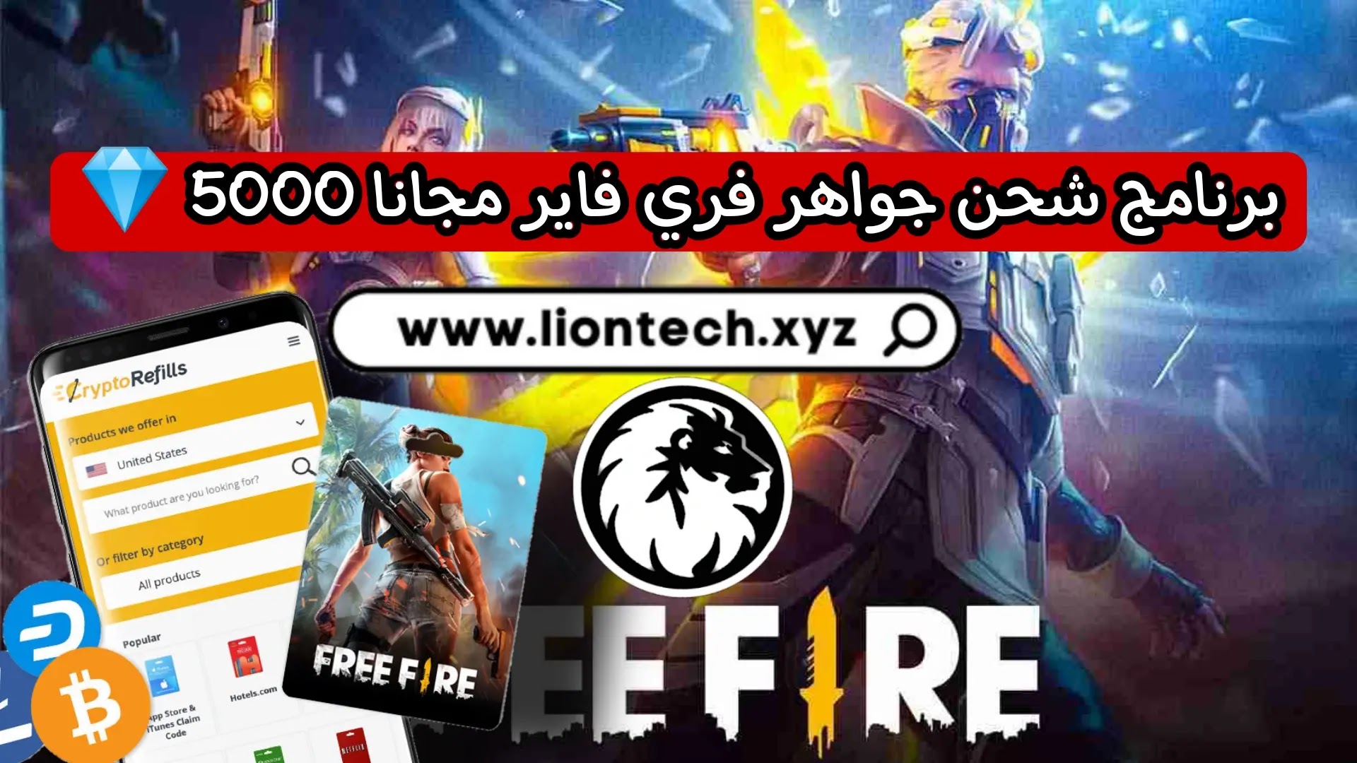 برنامج شحن جواهر فري فاير وفورت نايت مجانا مع 5000 جوهرة رابط مباشر