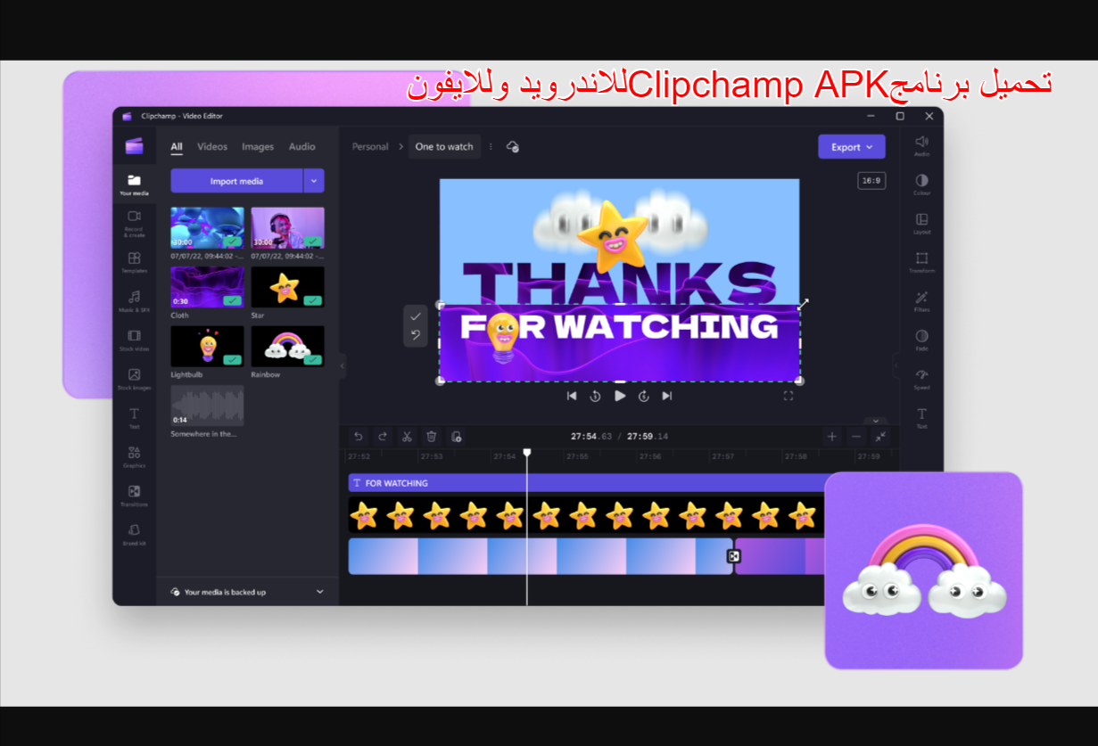 تحميل برنامج Clipchamp APK للاندرويد وللايفون اخر اصدار رابط مباشر