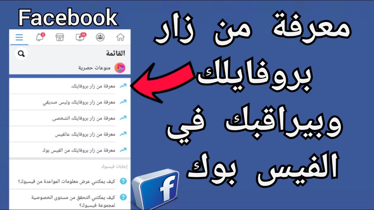 تحميل تطبيق 3kek لمعرفة من قام بزيارة البروفايل الخاص بك على فيسبوك