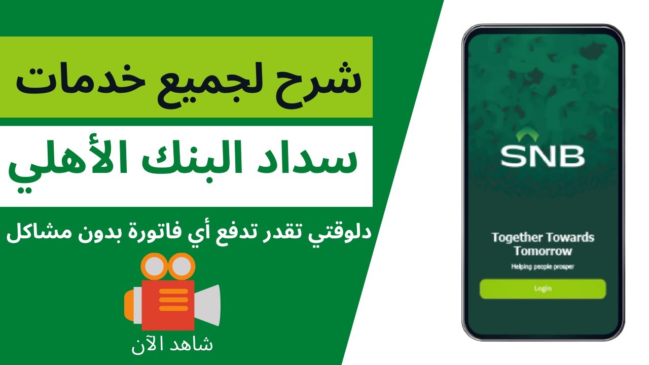 شرح خطوات تسديد رسوم تجديد الإقامة البنك الاهلي