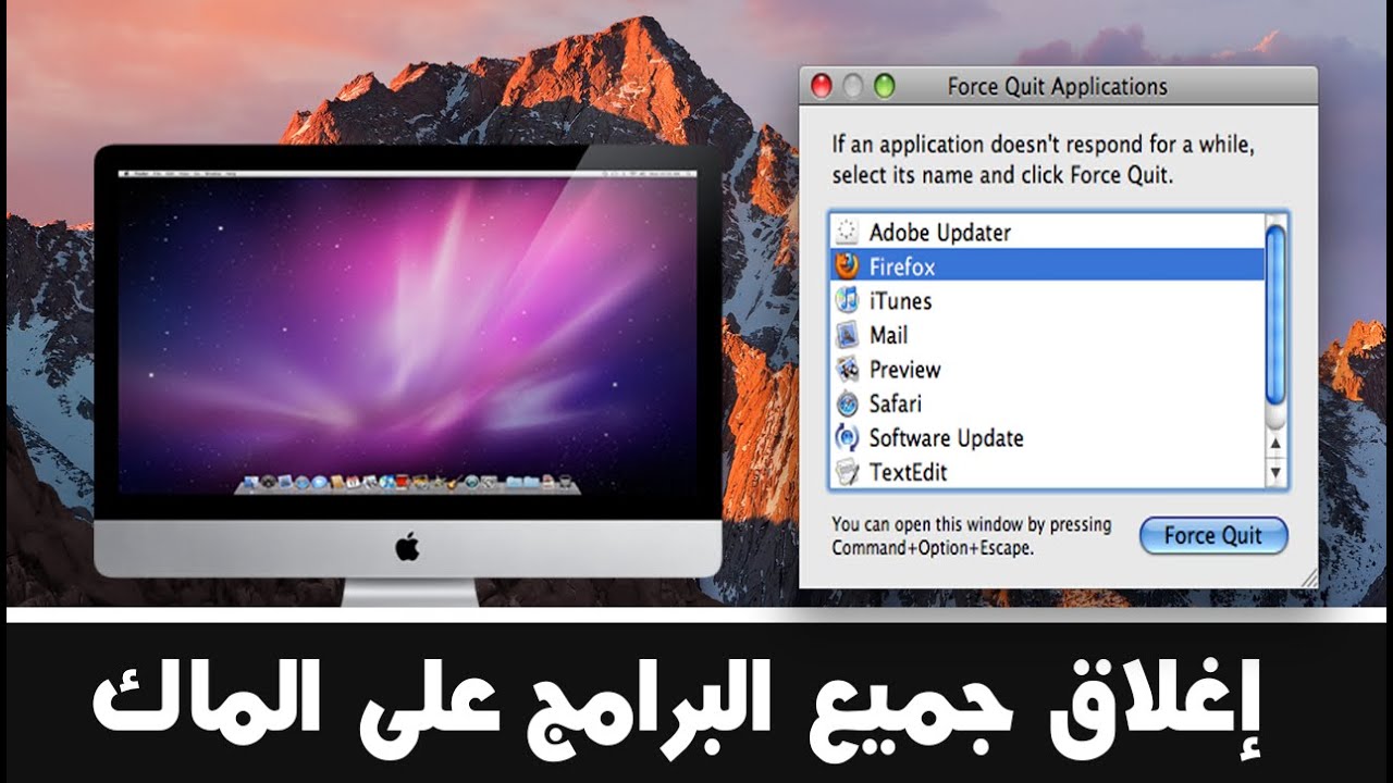 شرح طريقة إغلاق تطبيق بالقوة على نظام ماكنتوش