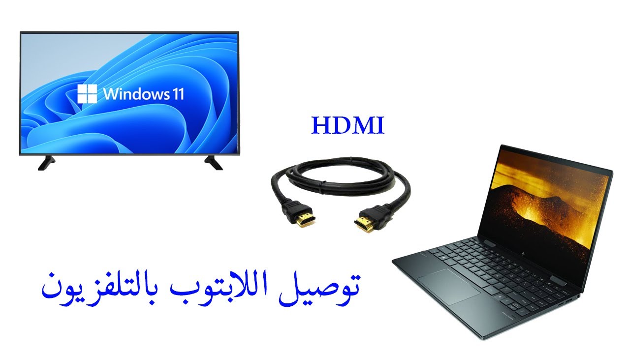 طريقة تشغيل اللابتوب على التلفزيون HDMI ويندوز 10