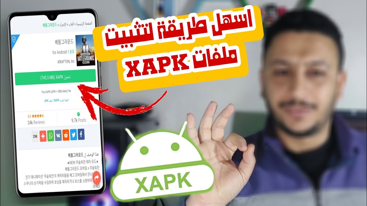 كيف تفتح الملفات xapk؟