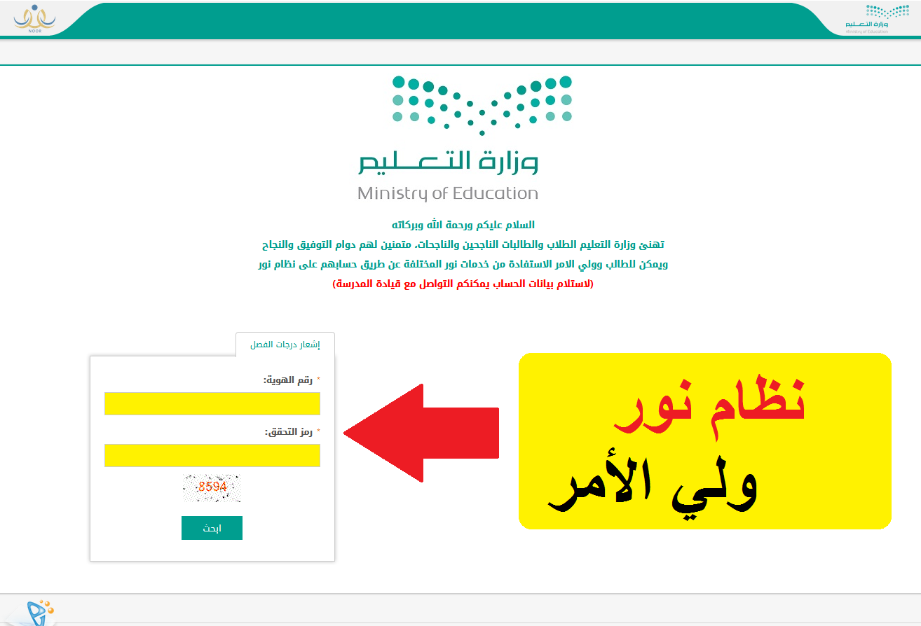 كيف حذف حساب ولي الأمر في نظام نور