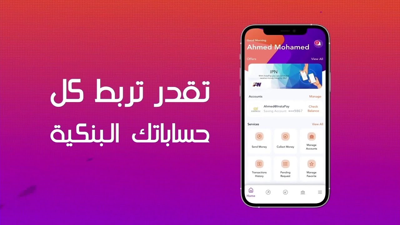 كيفية التسجيل في تطبيق انستا باي InstaPay.. الشروط والخطوات