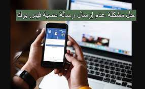 حل مشكلة عدم استقبال رسائل sms فيس بوك