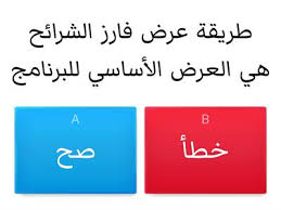 طريقة العرض فارز الشرائح هو العرض الأساسي للبرنامج