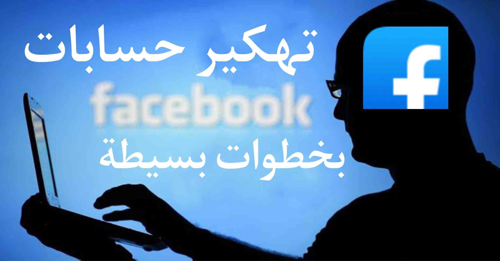 اذا كنت تريد تهكير أى اكاونت على الفيسبوك بدون برامج , افتح جوجل واكتب فى البحث mbz9 وادخل اول موقع يظهرلك ꜛ ثم ضع رابط الاكاونت سوف يظهر الايميل والباسورد