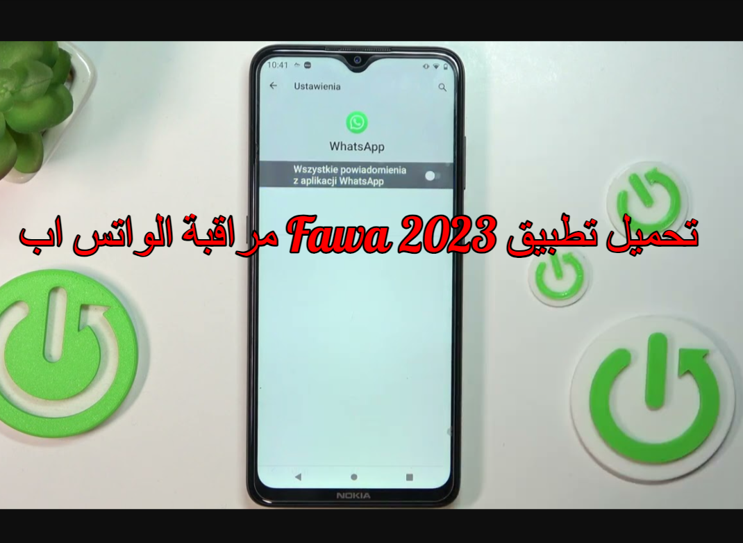 تحميل تطبيق مراقبة الواتس اب عن طريق الرقم للاندرويد Fawa 2023 للأندرويد