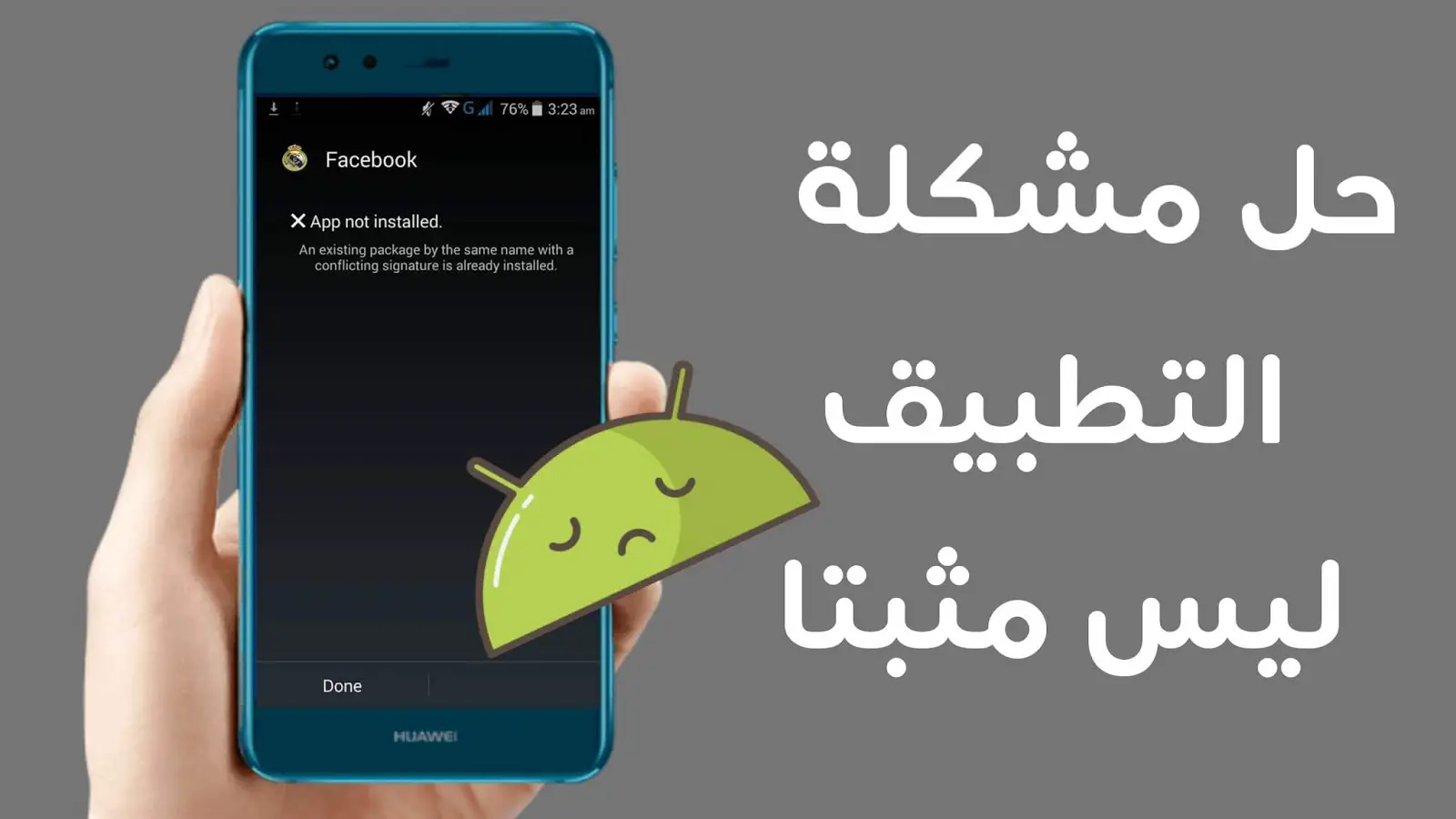 حل مشكلة whatsapp لم يتم تثبيت التطبيق لأن حزمة التثبيت تتعارض مع حزمة حالية