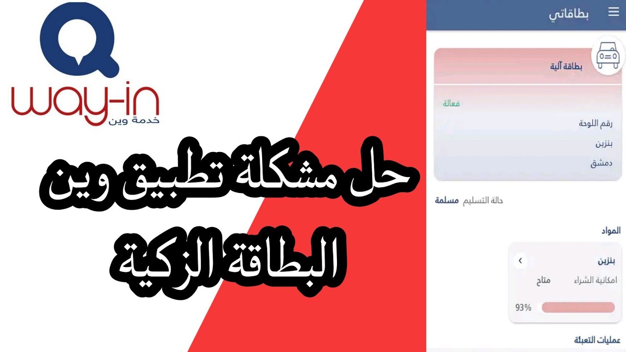 حل مشكلة لا تظهر بطاقتي في تطبيق وين