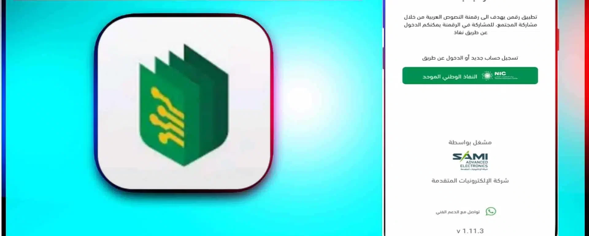هل تطبيق رقمن موثوق