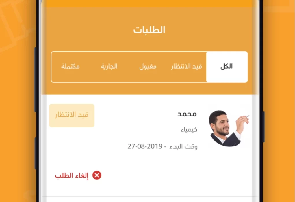 تنزيل تطبيق فهيم Faheem اخر اصدار 2023 للايفون والاندرويد