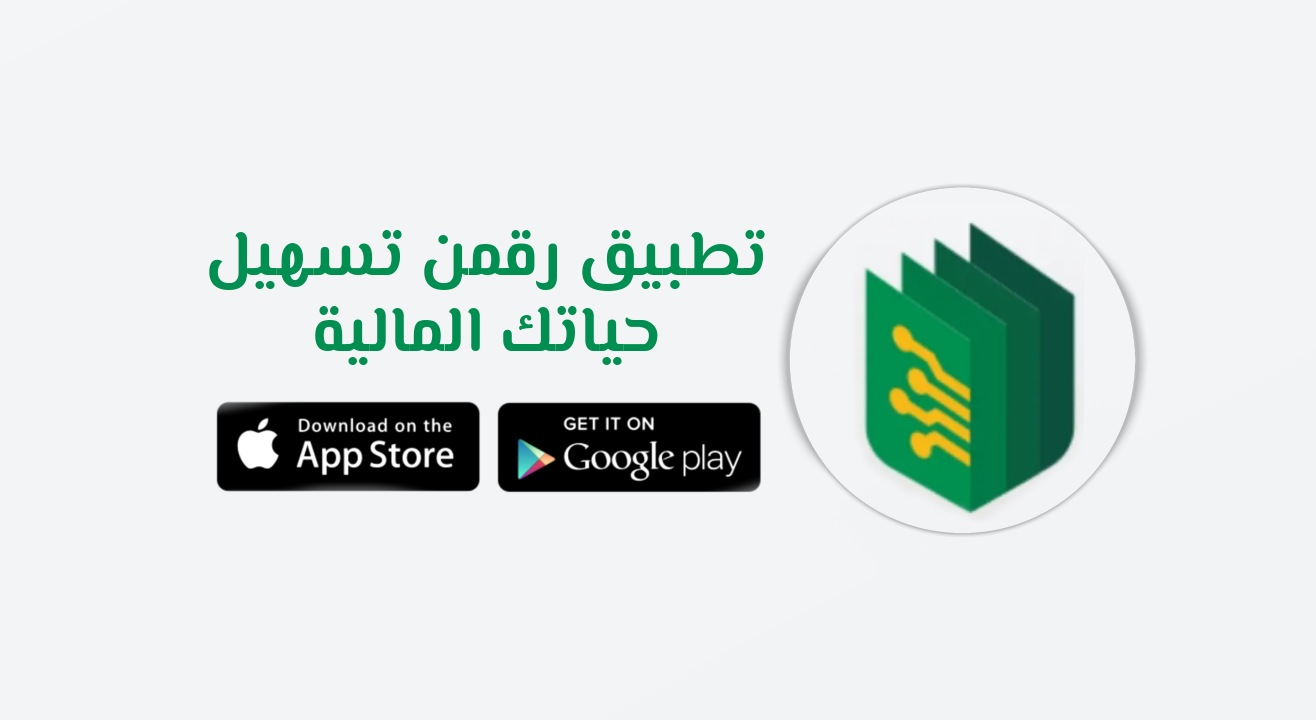 تحميل تطبيق رقمن Raqmen للاندرويد والايفون اخر اصدار 2023 برابط مباشر