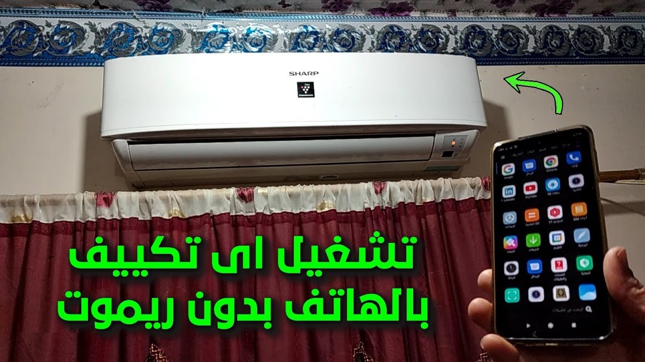 تحميل تطبيق ريموت تشغيل جميع المكيفات 2023