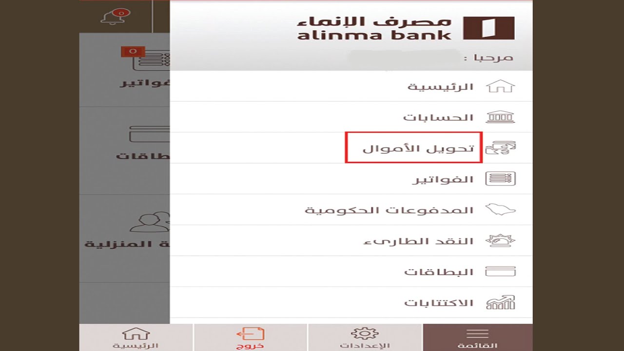 حل جميع مشاكل تطبيق بنك الإنماء