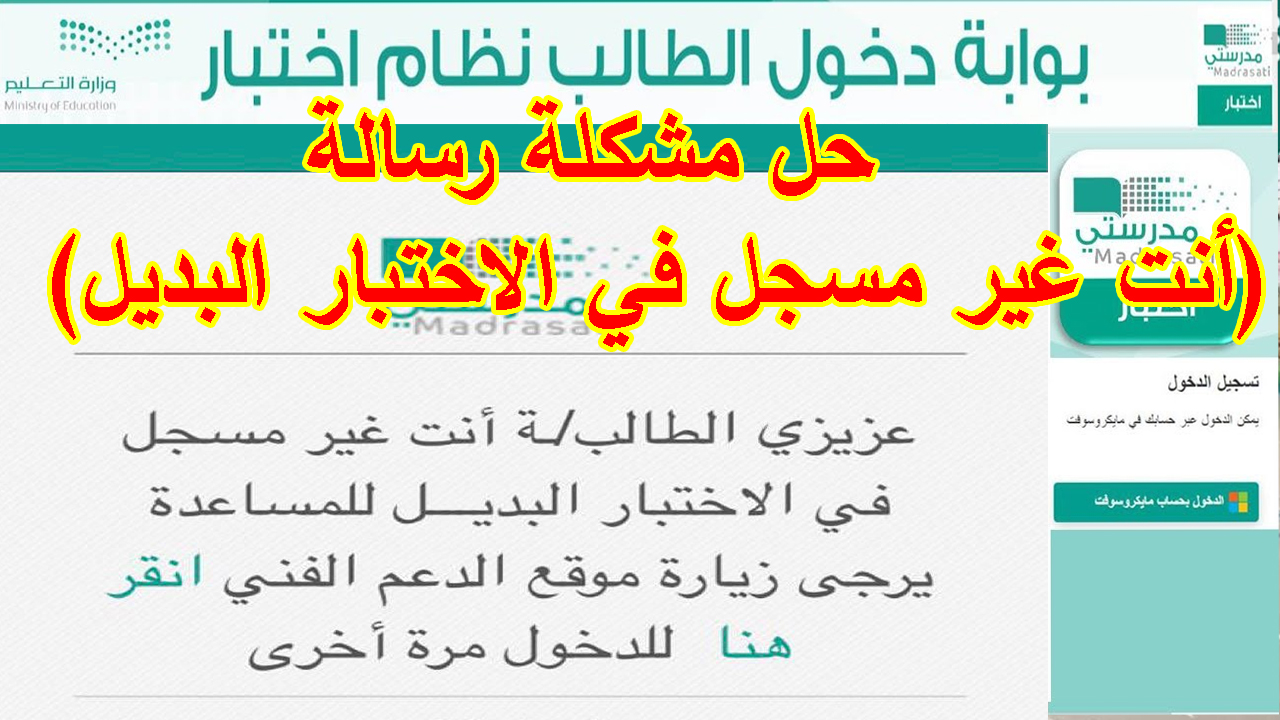 حل مشكلة انت غير مسجل في الاختبار