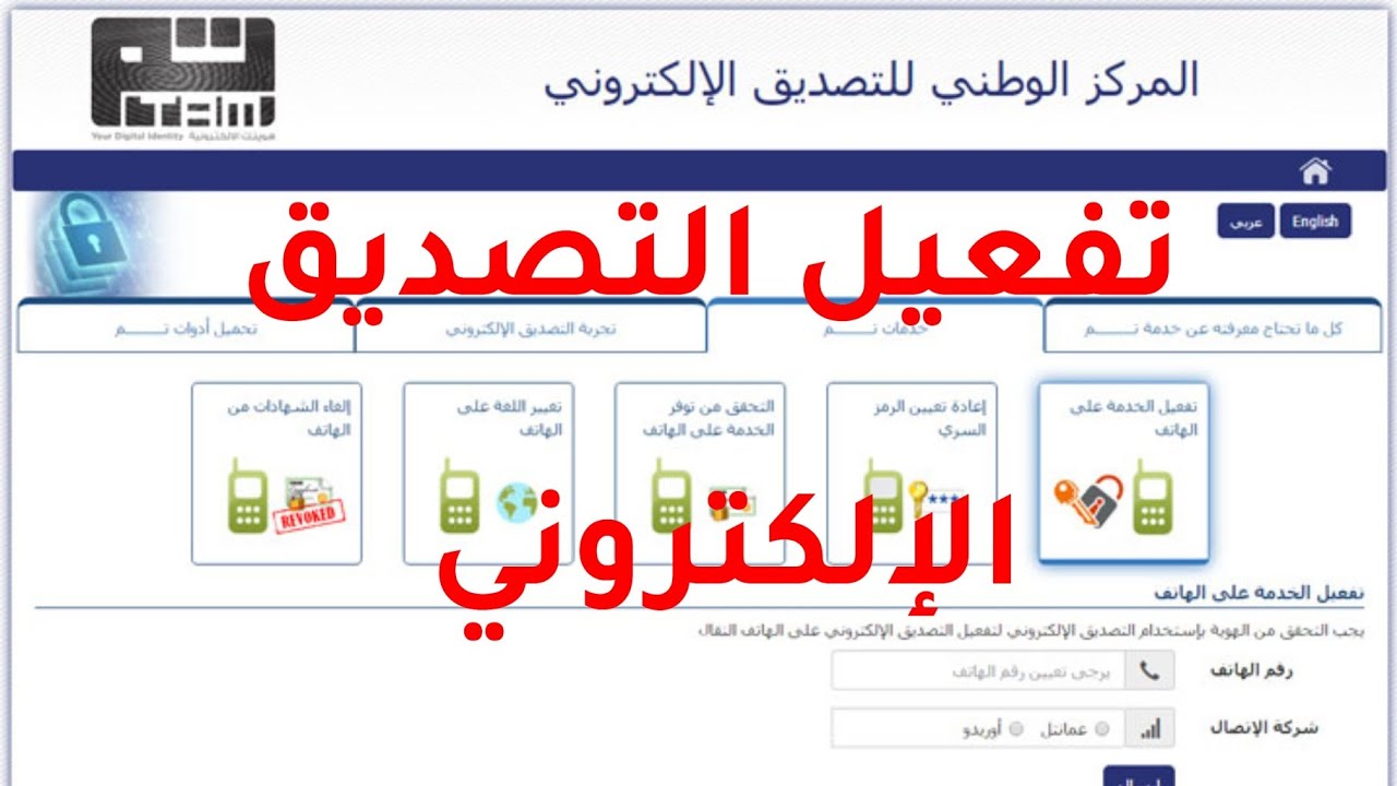 حل مشكلة تم حظر الرقم السري للتصديق الإلكتروني