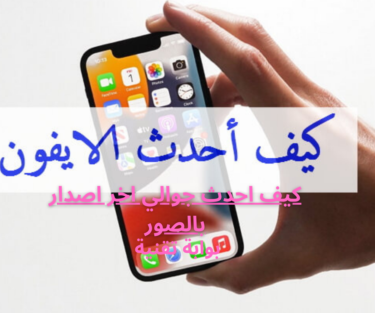 كيف احدث جوالي اخر اصدار بالصور
