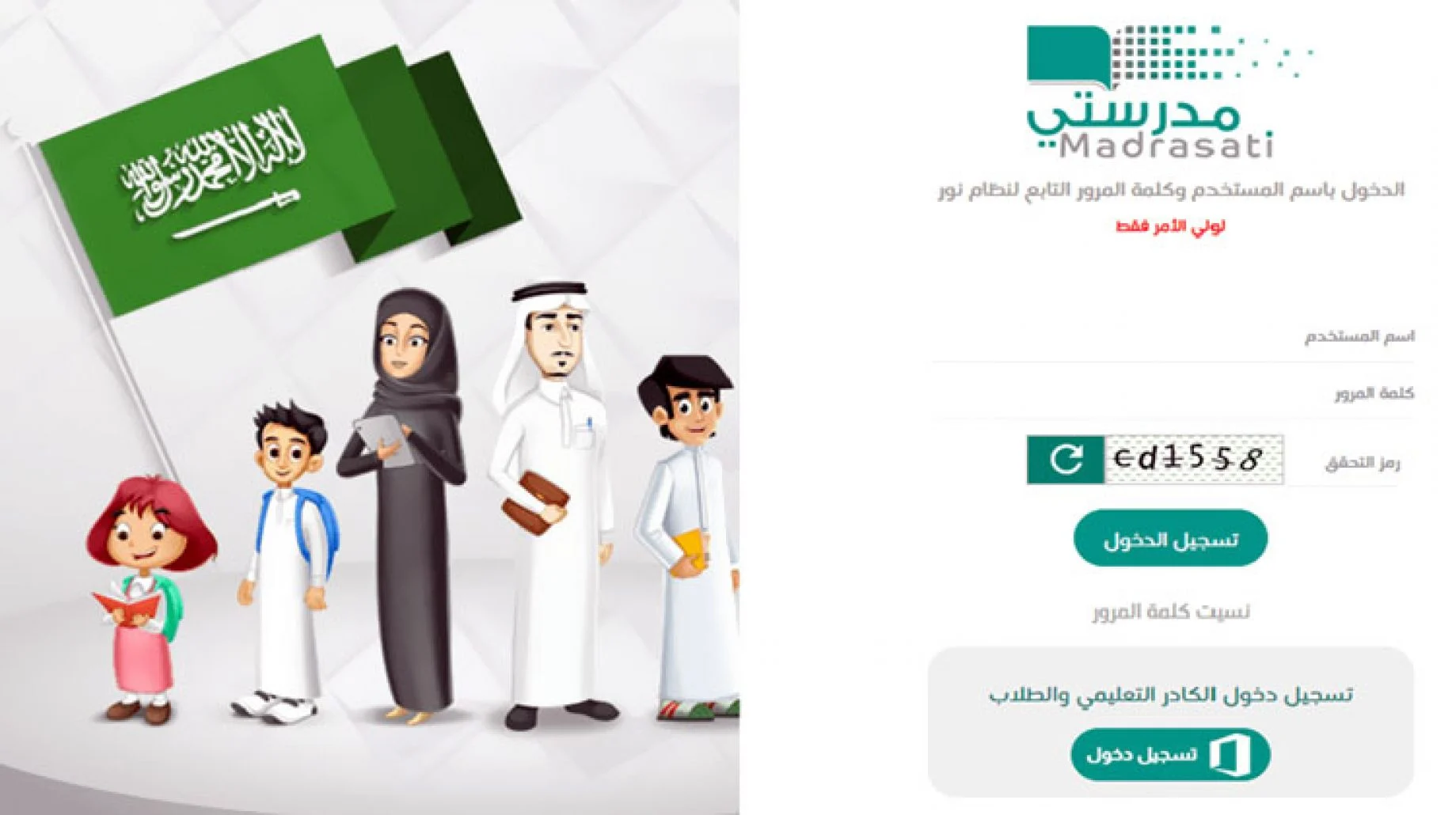 كيفية التسجيل في موقع مدرستي الالكتروني