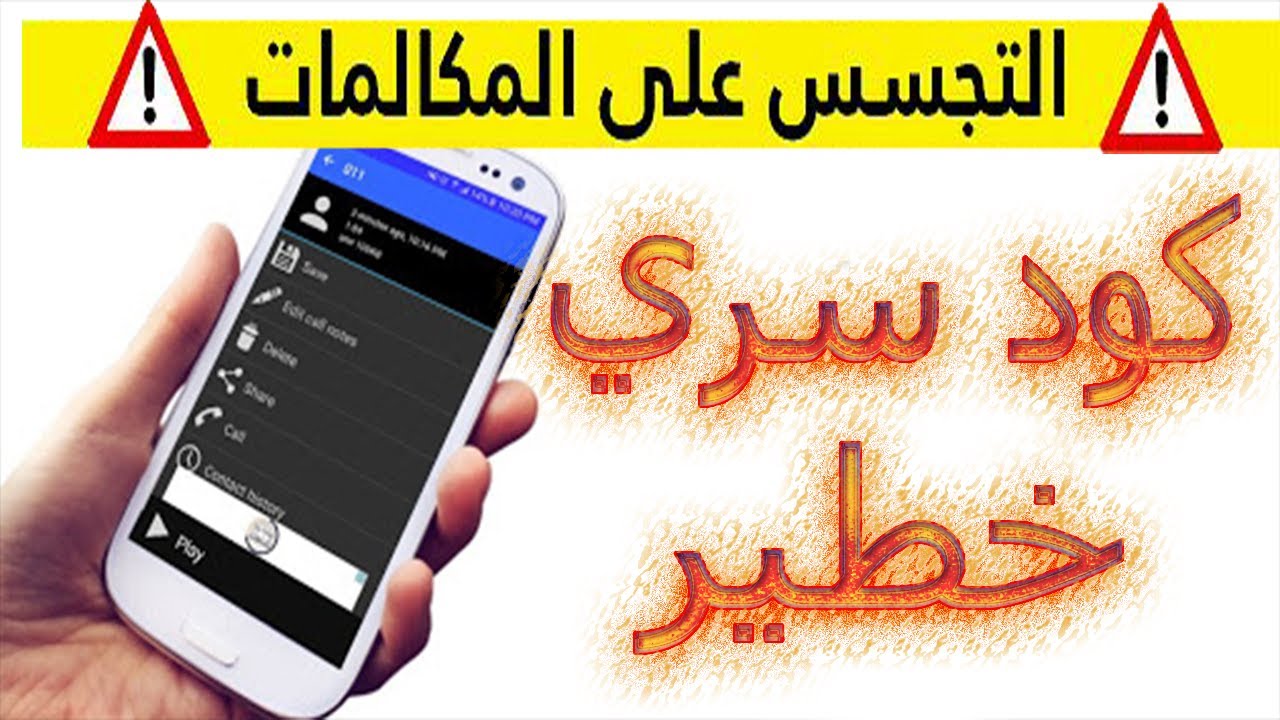 ما هو كود الغاء التجسس على فيس بوك