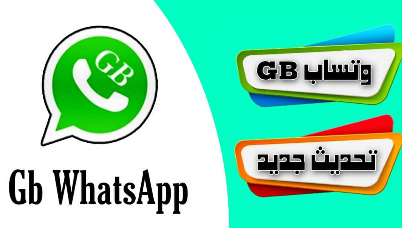 جي بي واتساب تحميل تحديث واتس اب جيبي gbwhatsapp v25.60 اخر اصدار ضد الحظر 2023