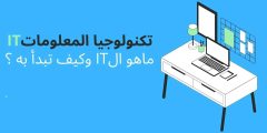 هل الاي تي يعتبر مهندس