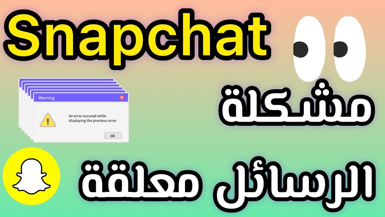 ايش يعني معلقة في سناب شات