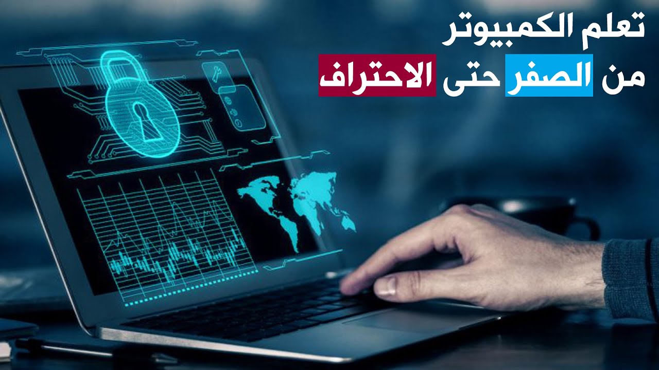 تحميل كتاب الكمبيوتر من البداية حتى الاحتراف PDF